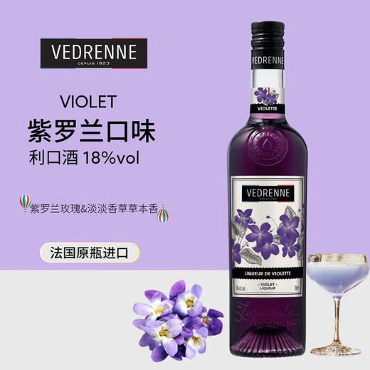 Veblenni Liqueur Cocktail Base Liquor Bar Convenience Store Mixing Baking Wine Imported from France 700ml Veblenni Violet Flavor 700mL 1 bottle