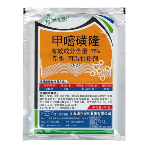 One-seven hoe 75% methylsulfuron-methyl herbicide weed and root rot agent wasteland railway highway herbicide methylsulfuron-methyl pesticide 50g