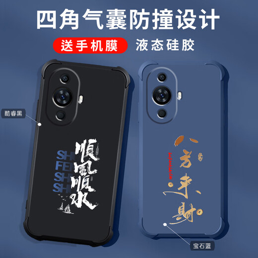 GEXING es adecuado para Huawei Nova12 Versión vibrante Caso de teléfono móvil Nuevo Liquid Silicone Caso de protección Cuatro airbags de esquina de la esquina Anti-Falling Fashion Moda de estilo chino TEXTO ALTO ELLOCURO CORE DE LUXURO CORE B830 DÍAS DE RECUPO-Película móvil Huawei Nova 12 Vibrante Vibrante Versión