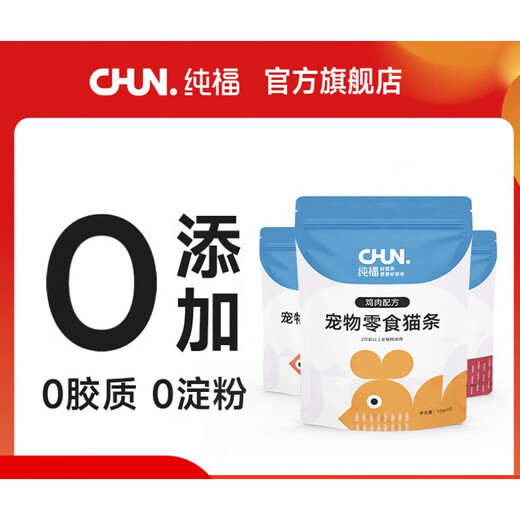 Chunfu Cat Snacks, Nutritious and Hydrating Cat Snacks, No Feed Attractants, Interactive Wet Cat Canned Food, Non-staple Food for Kittens and Adult Cats, Beef Cat Snacks, 3 Packs, 10 Count/Pack*3