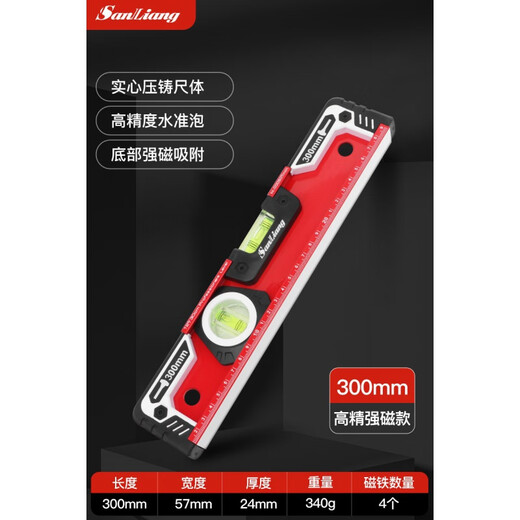 Sanliang level high-precision electronic digital display level multi-functional laser strong magnetic angle meter strong magnetic industrial grade 0-300mm (non-digital display)
