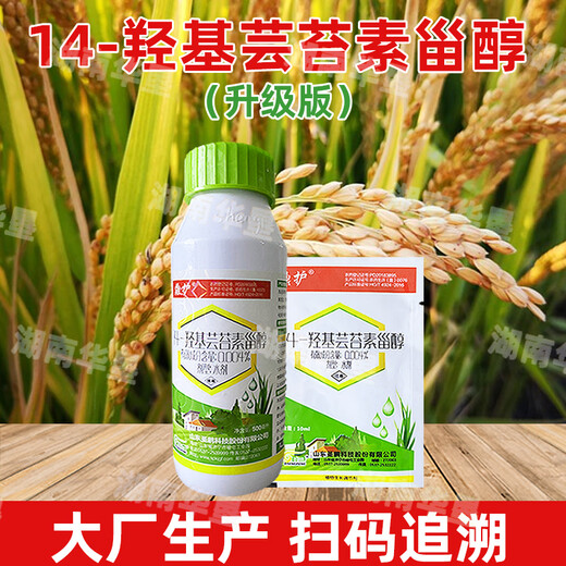 14-Hydroxybrassinosteroid relieves phytotoxicity, cold-proof and frost-resistant rice plant crop growth regulator 100 ml 14-Hydroxybrassinosteroid *1 bottle