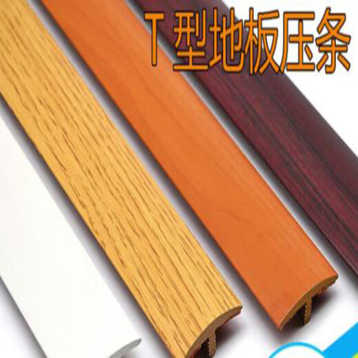 XMSJ免胶自粘木地板压条收边条摩尔斯T型扣过门槛条门口条接缝压边条 泰柚色MS9923自粘型/0.9米