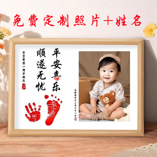 宝宝满月周岁一岁一礼百天脚印相框手足印留纪念品字画仪式感道具 a4顺遂无忧平安喜乐