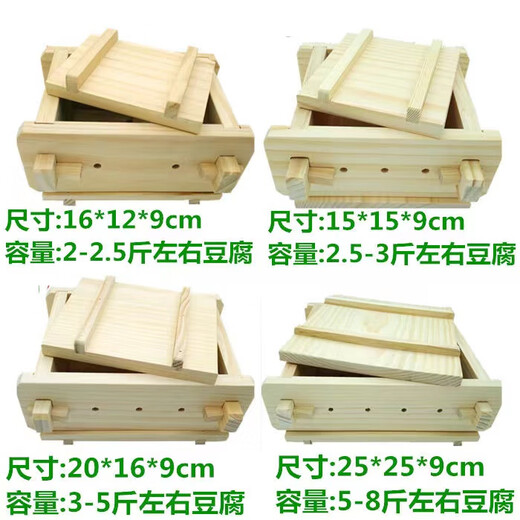 何佳功DIY家用豆腐模具家庭厨房用自制盒子工具松木豆腐盒方形内酯盐卤 1号豆腐模具12128cm送