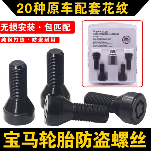语森忆适用宝马轮胎防盗螺丝12357系MINIZ4X1 X3 X4 X5 X6轮毂螺栓 梅花防盗螺丝套装规格150