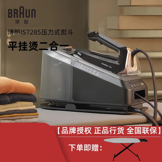 电熨斗IS72855155家用恒温增压手持式蒸汽熨烫挂烫机 IS5155送烫衣板 专柜全国联保