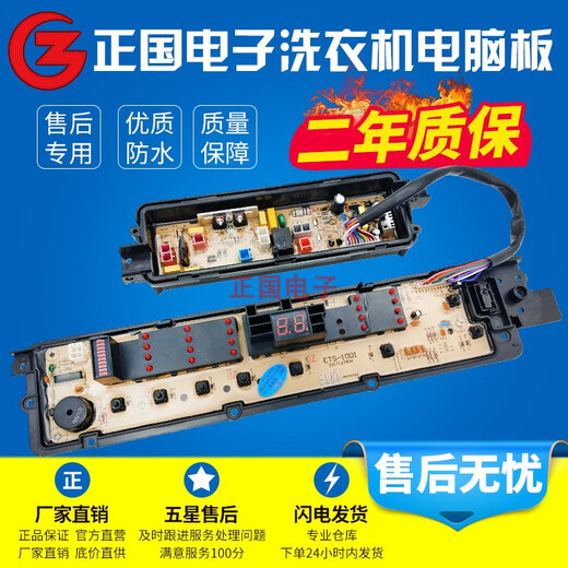 松下适用洗衣机电脑主板XQB65-Q675U/Q670U/Q671U/T660U/T661U一电路 XQB65-T661U