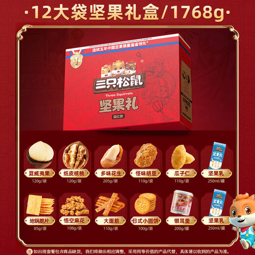 三只松鼠 THREE SQUIRRELS三只松鼠坚果9袋1428g休闲零食节日礼物送女友长辈团购礼8 17件【加大礼盒】豪华送礼2338g
