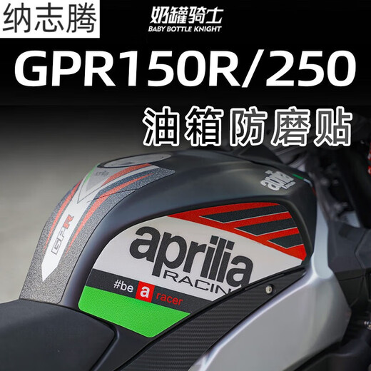 Tucker is suitable for Aprilia gpr150 print GPR150 modified GPR250 fuel tank decal fishbone decal D style