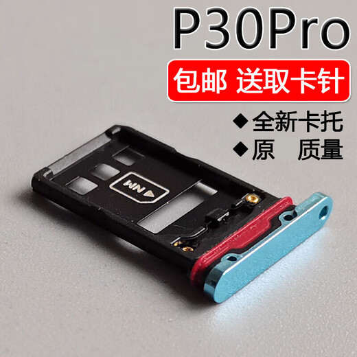 Suitable for Huawei P30Pro card slot VOG-AL00 AL10 TL00 SIM card drag holder P30Pro [Black card tray]