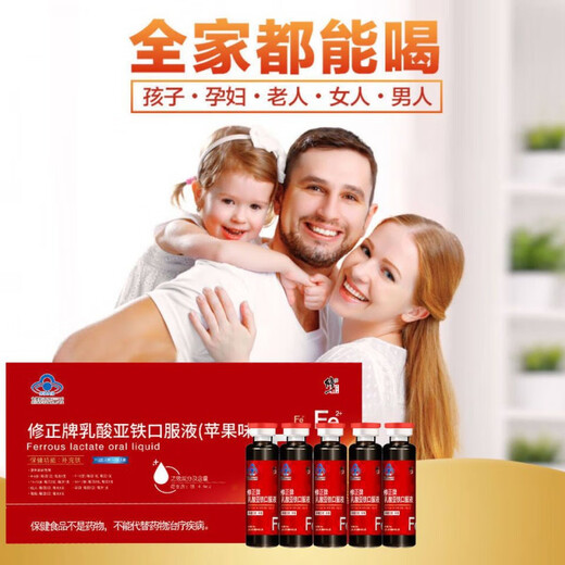 修正【易吸收】硫酸亚铁口服液 补铁乳酸亚铁改善贫血孕妇女性儿童适 官方授权-药房直售 补铁改善贫血剂 * 2盒【便携装】