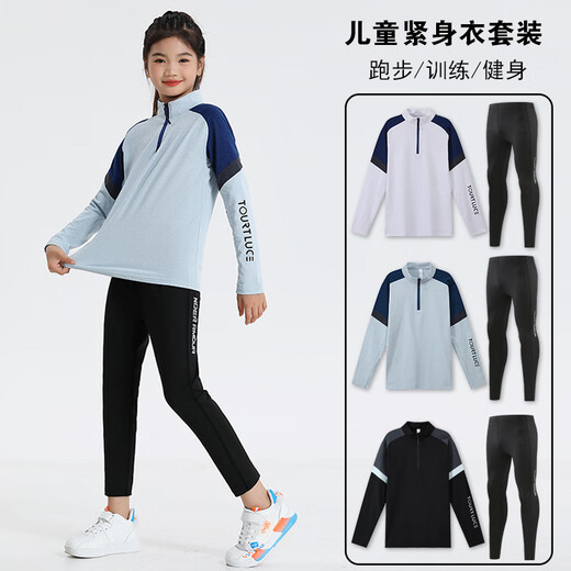 斯塔弗儿童紧身衣训练服长袖篮球服套装运动足球球衣秋冬保暖高弹健身衣 9793+2307白色【套装】 24码【130-140cm 50-60斤】