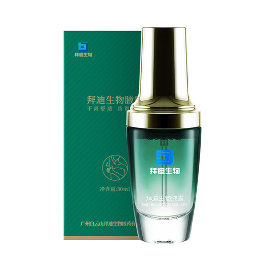 Baiyunshan Baidi biological body odor spray 30ml rolling beads antiperspirant to remove underarm odor and remove odor from the root, only for men and women