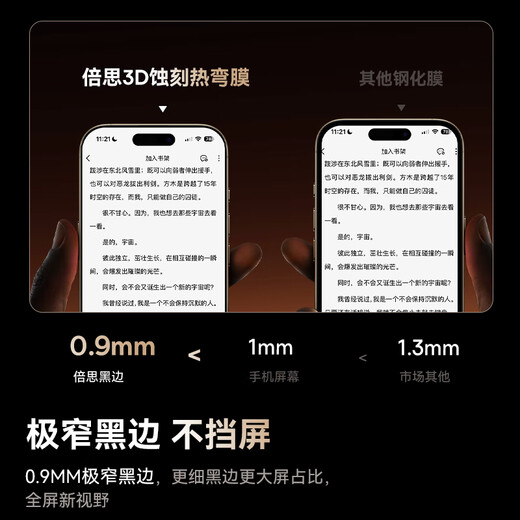 倍思（Baseus）【3d热弯膜+0.9mm超窄不挡屏】适用苹果16promax钢化膜iphone16promax手机膜高清抗指纹无尘仓膜