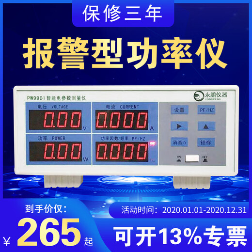 PW9901电参数测试仪 PW9800功率表 多功能数字功率计高精度 PW9901报警型30A)