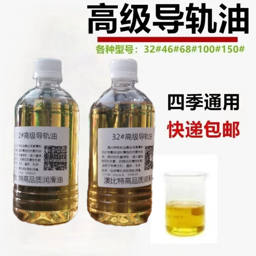 Guide rail oil 32# 46# 68# mechanical lubricant elevator track oil machine tool guide oil 2L guide rail oil 32#