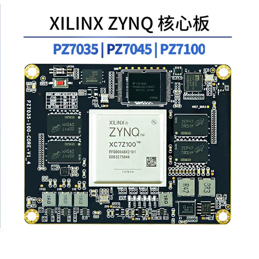 双铂 FPGA核心板 ZYNQ核心板 开发版 PCIE USB（PZ7035核心板+散热片）