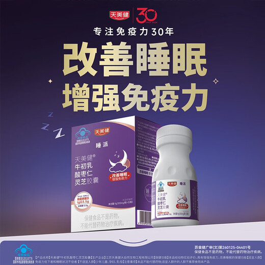 Tianmeijianshuipai Tianmeijianniu Colostrum Jujube -Sämlinge und anhaltende Lucidum -Kapseln verbessern den Schlaf und verbessern die Immunität 30 Kapseln/Flasche