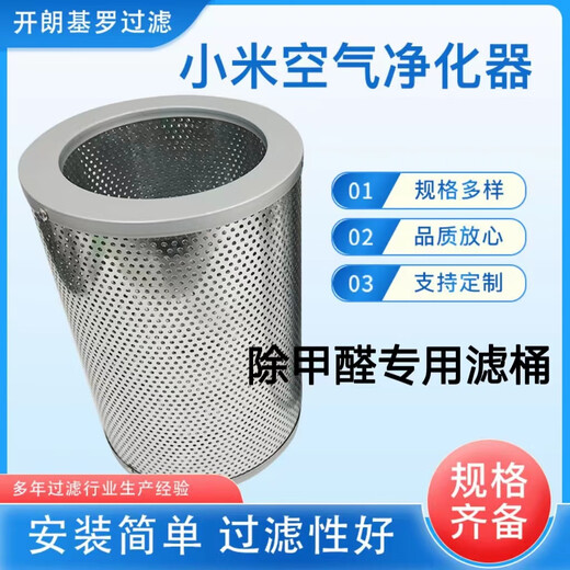 diy米空气净化器高锰酸钾球除甲醛整体不锈钢滤芯碳钢镀锌滤筒 小米12342SPRO镀锌滤桶