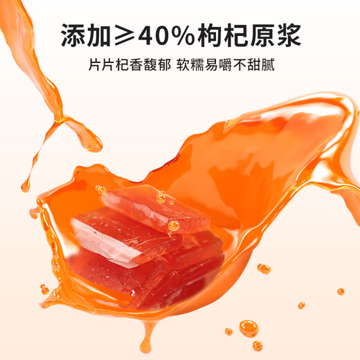 百瑞源 枸杞 枸杞原浆果糕 宁夏特产休闲零食 200g/袋 软儒香甜 原味