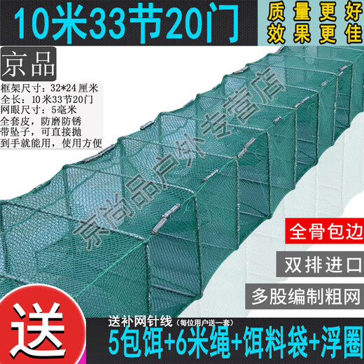 京品鱼虾网笼地网笼龙虾网地龙鱼网笼渔网捕鱼网笼虾笼黄鳝笼甲鱼笼 3.4米17节10门+赠品(今天发货)