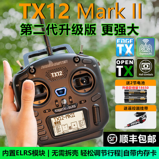 Radiomaster TX12遥控器mkII2穿越机fpv无人机航模elrs通用遥控 ELRS 2.4G协议【标配+Elrs接收】 TX12 MKII 【日本手/右手】