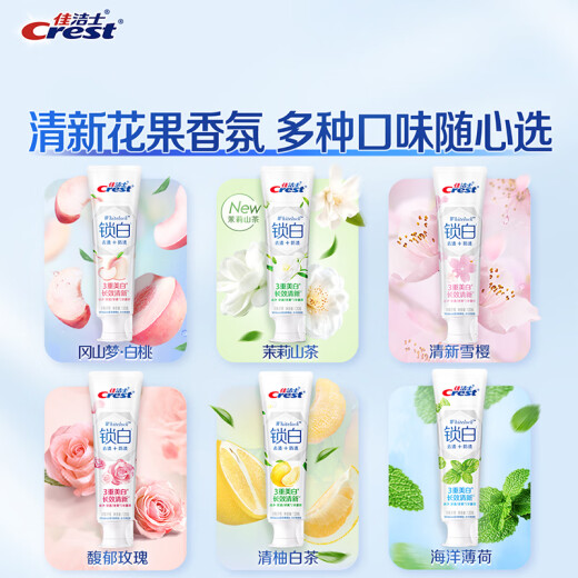 佳洁士锁白茶香牙膏清口气美白去牙垢去渍茉莉+青柚+薄荷共360g京东自营