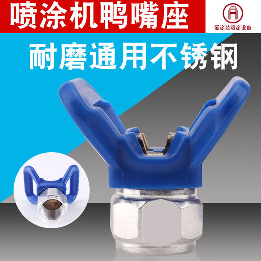 Airless sprayer nozzle duckbill seat nozzle nozzle mat latex paint spray gun accessories universal complete set (517 nozzle + nozzle seat)