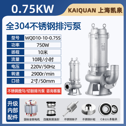 凯泉上海不锈钢排污泵304耐腐蚀316耐酸碱工业耐高温无堵塞潜水泵 法兰50WQ15253S15吨25米扬程2寸3