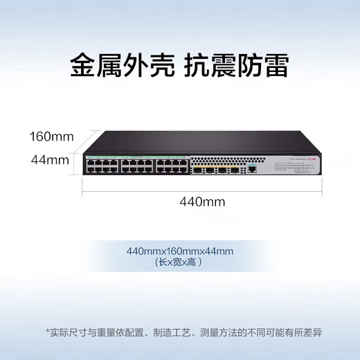H3C (H3C) S5024PV5-EI-Unternehmensebene 24-Port Gigabit Layer 2 Network Management Switch 4 Gigabit Optical Ports unterstützen VLAN statische Routing-Multicast-Stapel-DHCP