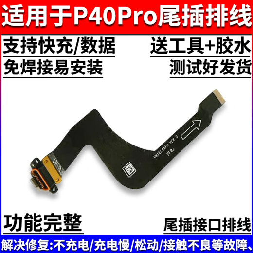 The machine club is suitable for Huawei P40 tail plug cable P40pro small board microphone mobile phone USB charging port small board supports flash charging P40 tail plug cable with tools + glue