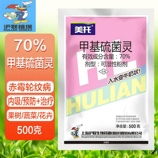 Hulian Crop Protection 70% thiophanate methyl, methyl thiophanate, fruit tree, vegetable field, flower, gibberellus, anthracnose ring spot, pesticide and fungicide