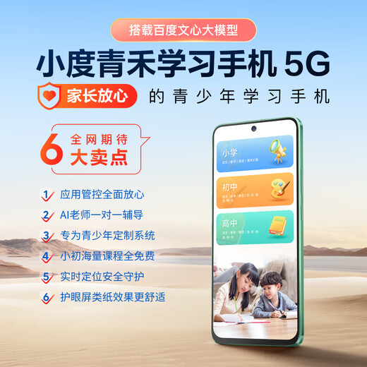 Xiaodu Qinghe Learning Mobile Phone W30 5G Version Full Netcom 8+256G Primary School High School Synchronous Course Parent Controllable Baidu Wenxin Eye Protection Screen Call Positioning for Students Only Xiaodu Qinghe Mobile Phone + Original Protective Case + AG Paper Film