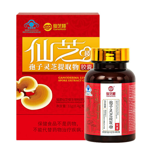 仙芝楼孢子灵芝提取物粉胶囊男女中老年孢子粉辅助护肝增强免疫术后营养 提取物胶囊 80粒*1盒
