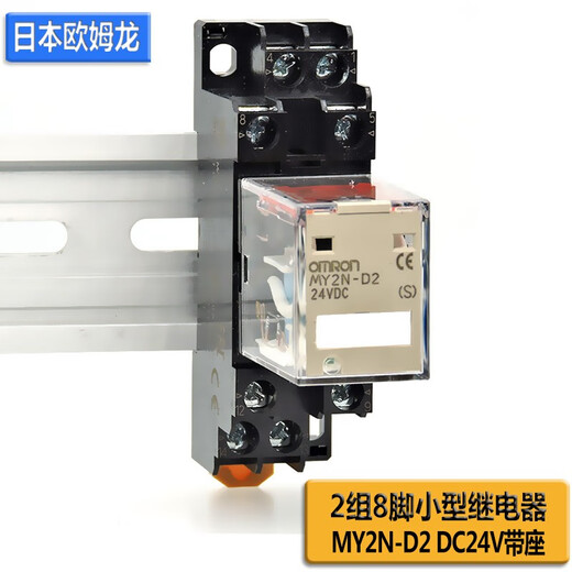 Omron OMRON small DC intermediate relay MY2N-D2 with two poles MY4N-CR-GS with resistance and capacitance 8 feet 14 feet MY2N-D2 DC24V with base