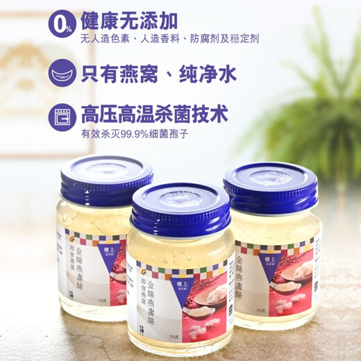 Oben in Hongkong, China, verzehrfertige Vogelnest-Geschenkbox, natürlich zuckerfrei, ohne Zusatzstoffe, nahrhaftes Monatspaket für schwangere Frauen, Geschenk zur Genesung nach der Geburt für Älteste, authentisches offizielles Vogelnest-Drachenbootfest-Geschenk, goldene Vogelnestseide 70 g*3 Flaschen