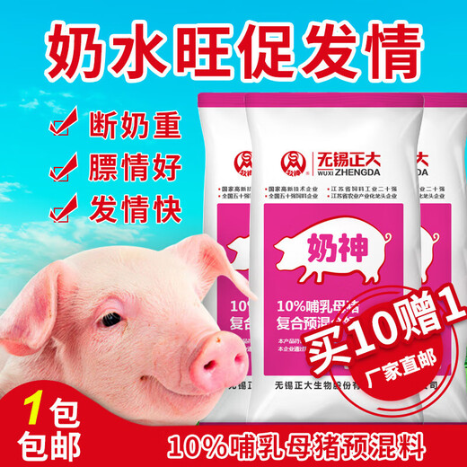 Zhengda sow feed 10 lactation premix imported fish meal sow feed for pig farm 20KG Chinese medicine premix