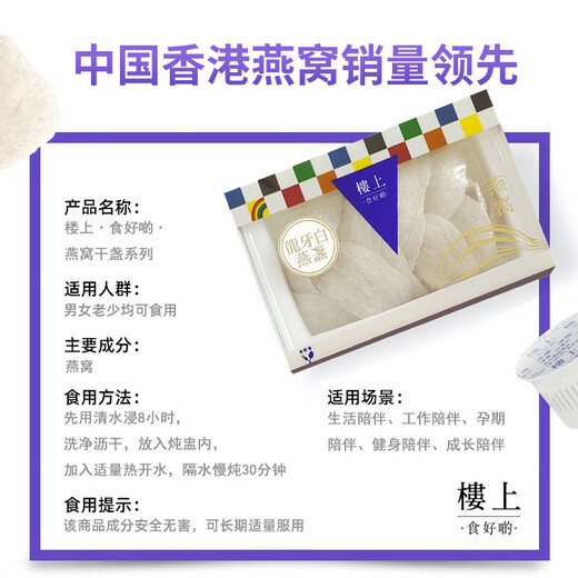 Upstairs of Hong Kong, China, imported natural dry bird's nest, thick strips of bird's nest, anti-counterfeiting code traceability, tonic for elderly, children, pregnant women, male nutritional products, swiftlets in the first rainy season, dragon teeth white swallow cup (self-use grade) 2 taels (75.6g)