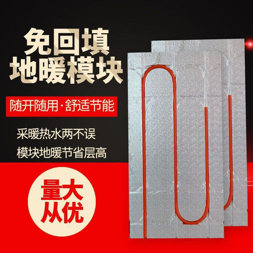 Floor heating module backfill dry aluminum foil geothermal superconducting extruded board aluminum plate template water floor installation insulation board household aluminum foil superconducting U-shaped 20 (1.2 m