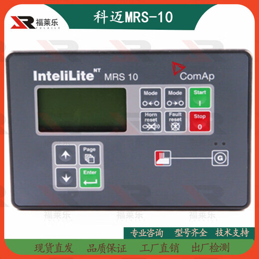 Yue Changsheng MRS10 MRS11 MRS16 Comai Controller Panel Diesel Generator LCD Control Screen Module MRS10 (Deputy Factory)