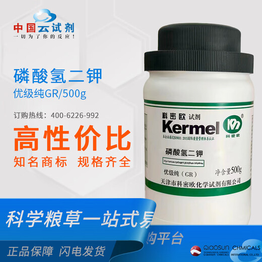 厂家供应广东试剂 磷酸氢二钾 分析纯 AR/500g 16788-57-1 AR/500g