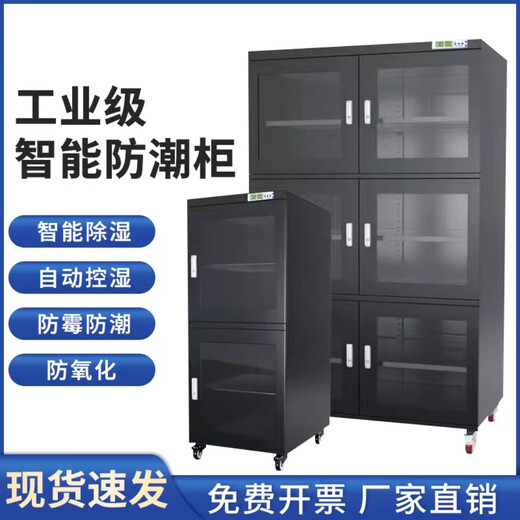 
Xinouchen Industrial Electronic Moisture-proof Cabinet IC Component Chip Semiconductor Moisture-proof Box Anti-static Drying and Dehumidification Cabinet Nitrogen Cabinet 1428L [Black and White Optional] Nitrogen Cabinet DG (1%-60%)