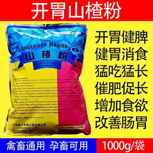 Fast selling hawthorn powder for veterinary use, appetizing and appetizing for pigs, cattle, sheep, chickens, ducks and geese, fattening, heat-clearing, spleen-strengthening feed additive, price of 20 bags, free 5 bags/real hair 25 bags