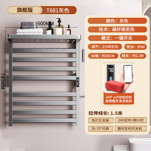 
Tianyuan Muge electric towel rack without punching bathroom towel drying smart carbon fiber heating bathroom storage rack Gun ash T681WIFI version - right out line