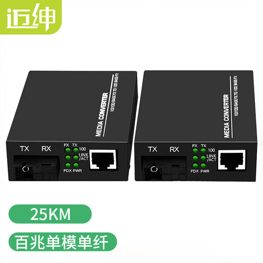 Maishen Gigabit fiber optic transceiver, single-mode single-fiber fiber optic transceiver, industrial-grade 1000M network optical transceiver, photoelectric converter pair, 100M [standard version] 1 optical 1 electrical 25KM (1 pair)