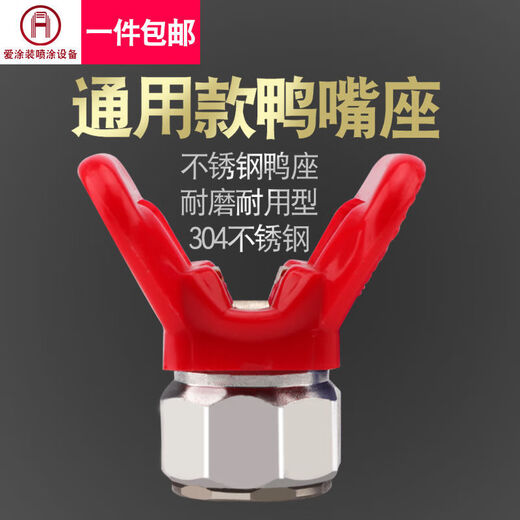 Airless sprayer nozzle duckbill seat nozzle nozzle mat latex paint spray gun accessories universal complete set (517 nozzle + nozzle seat)