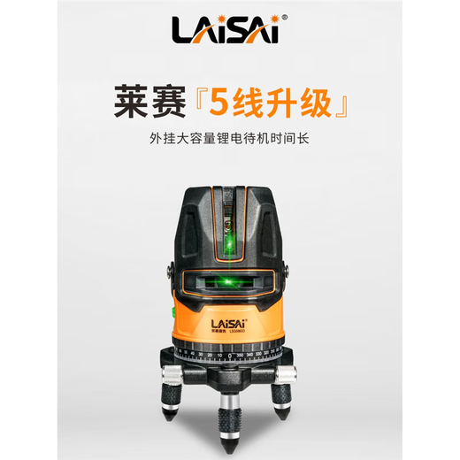 LAiSAi莱赛5线水平仪6860D高精度强光625细线686红外线激光绿光标线仪 6860D绿光五线   标配