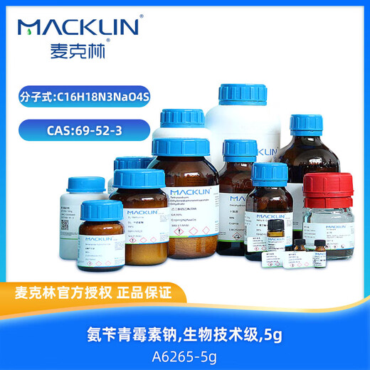 McLean ampicillin sodium CAS 69-52-3 A6265-5g