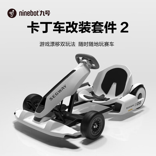 NINEBOT九号卡丁车儿童成年人炫酷漂移车四轮小赛车9号平衡车mini改装卡丁车套件2网红款APP男女智能车pro 九号卡丁车mini双色保马烤漆款